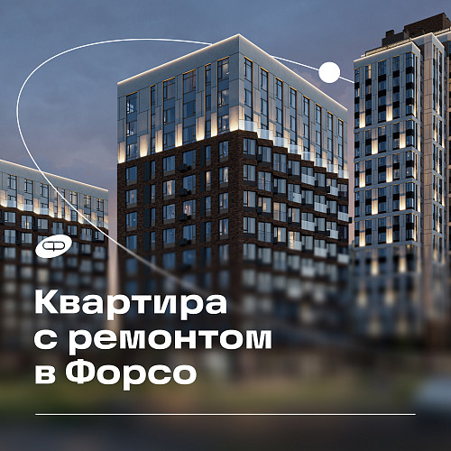 v-zhilom-kvartale-forso-budet-tselaya-sektsiya-dlya-kvartir-s-remontom